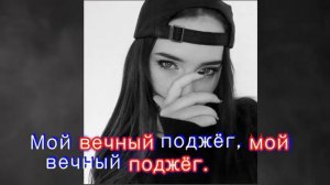 Леша Свик «Дым»-текст песни