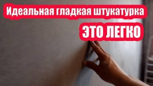 Три совета чтоб ваша штукатурка была идеальной.