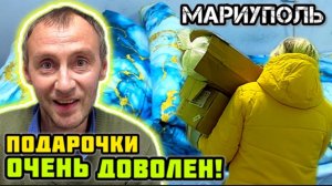 ПОДАРКИ для Эдуарда. 👍 Лична история. МАРИУПОЛЬ сегодня.