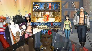 ONE PIECE: PIRATE WARRIORS 3. Прохождение. №6. Легенда начинается.