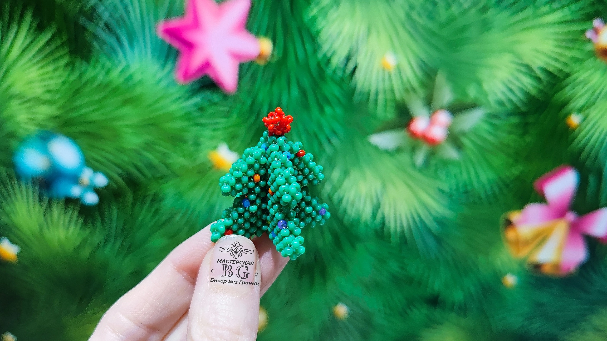Ёлочка из Бисера