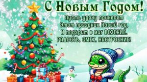 С НОВЫМ ГОДОМ!!!