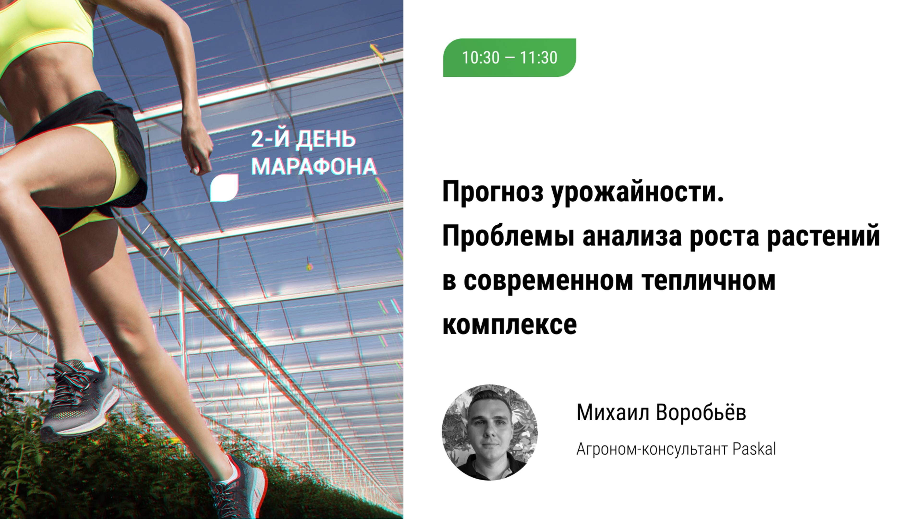 🏃 Прогноз урожайности теплицы. Проблемы анализа роста растений в современном тепличном комплексе