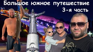 Большое южное путешествие - 3-ая часть (Тольятти - Нижний Новгород)