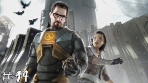 БИТВА ЗА ПЛОЩАДЬ Half-Life 2 #14 |Прохождение|