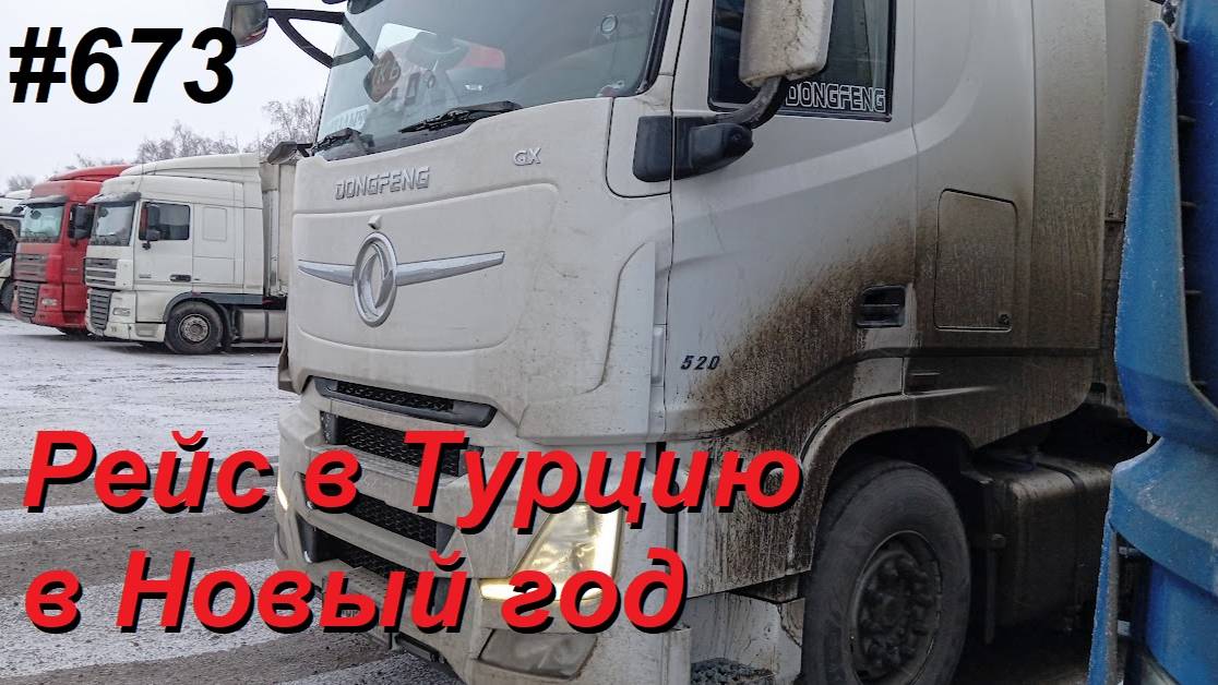 673 Пермь - Денизли (Турция), начало.. смотреть онлайн