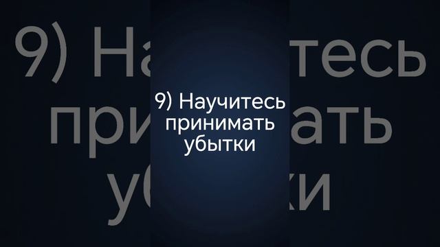 Gold trading - 10 правил успешного трейдера (часть 2)