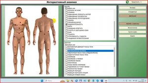 2024-07-30_121520-ПО Дианел®-2.1. обучение, необходимость Интерактивного Анамнеза, Физиономика