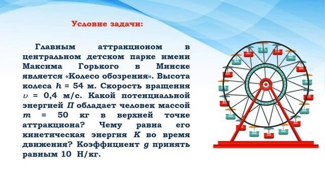 Физика. 7 класс. Расчет потенциальной энергии смотреть онлайн