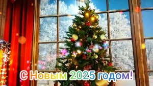 С наступающим Новым 2025 годом!!! 🐍 🎅🎄🎆🎇🎊🎁🎆🎇