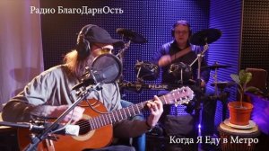 Guru Ved_An Orchestra |Когда Я Еду в Метро | Стрим 29.12.24