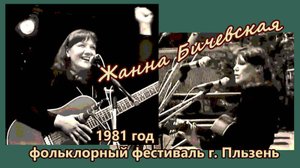 Жанна Бичевская - Долюшка