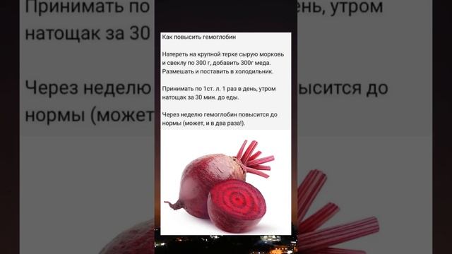 Как повысить гемоглабин в крови #анемия