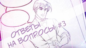 [Вопрос-ответ] -Отвечаем на вопросы подписчиков Вк  (by KaMa) #3