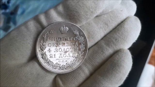 Рубль 1827 года смотреть онлайн