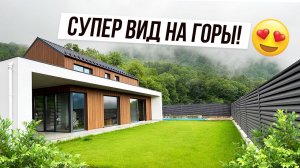 ДОМ В КРАСИВОМ ГОРНОМ МЕСТЕ С ПОТЯСАЮЩИМ ВИДОМ!