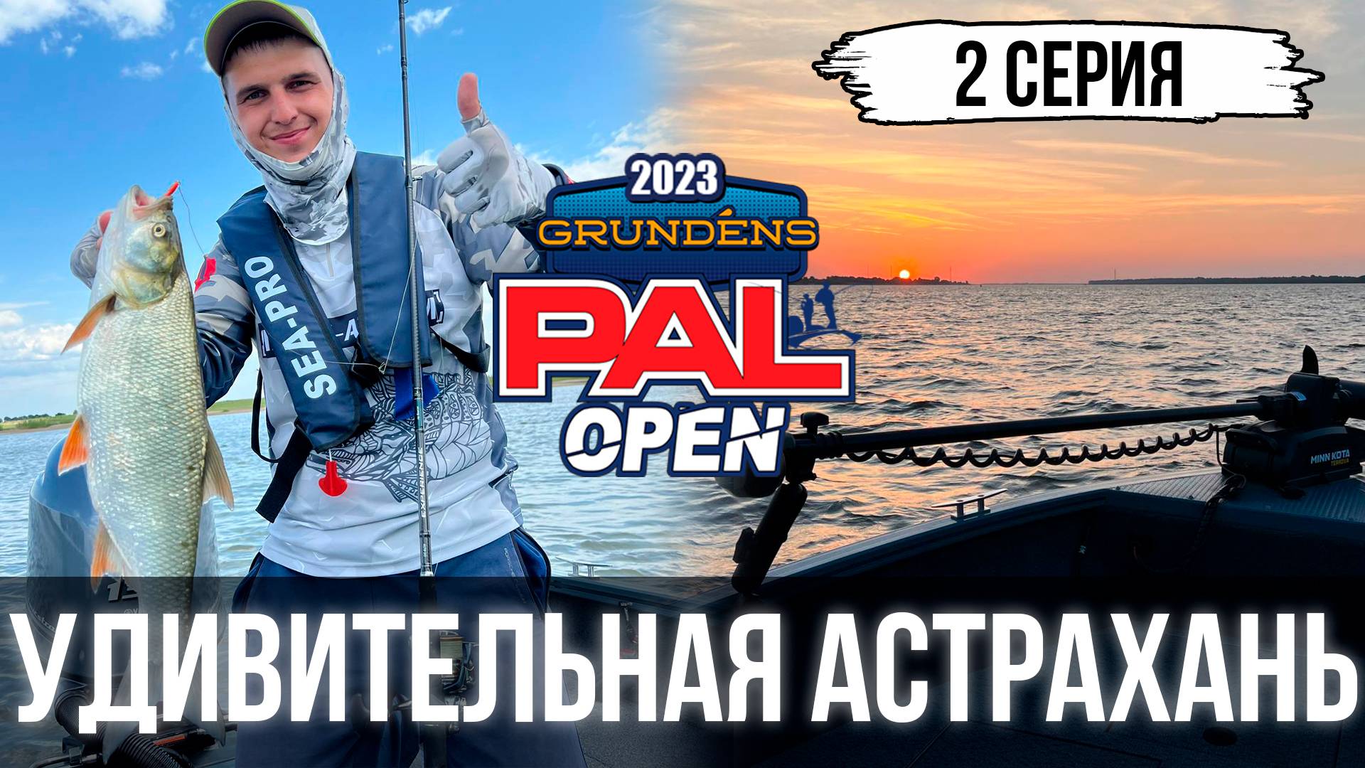 ТАКОЙ РЫБАЛКИ У НАС ЕЩЁ НЕ БЫЛО | ТРЕНИРОВКИ К GRUNDENS PAL OPEN 2023 | ЧАСТЬ 2