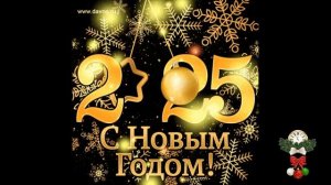 С Новым годом! - Александр Кириченко и Максим Марин. Музыка-Александр Воловик, слова-Пётр Главацкий