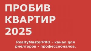 КАК ПРОВЕРИТЬ КВАРТИРУ В 2025 ГОДУ ПЕРЕД ПОКУПКОЙ НА ЮР. ЧИСТОТУ? ‪@RealtyMasterPRO‬