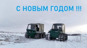 С НОВЫМ 2025 ГОДОМ !!!