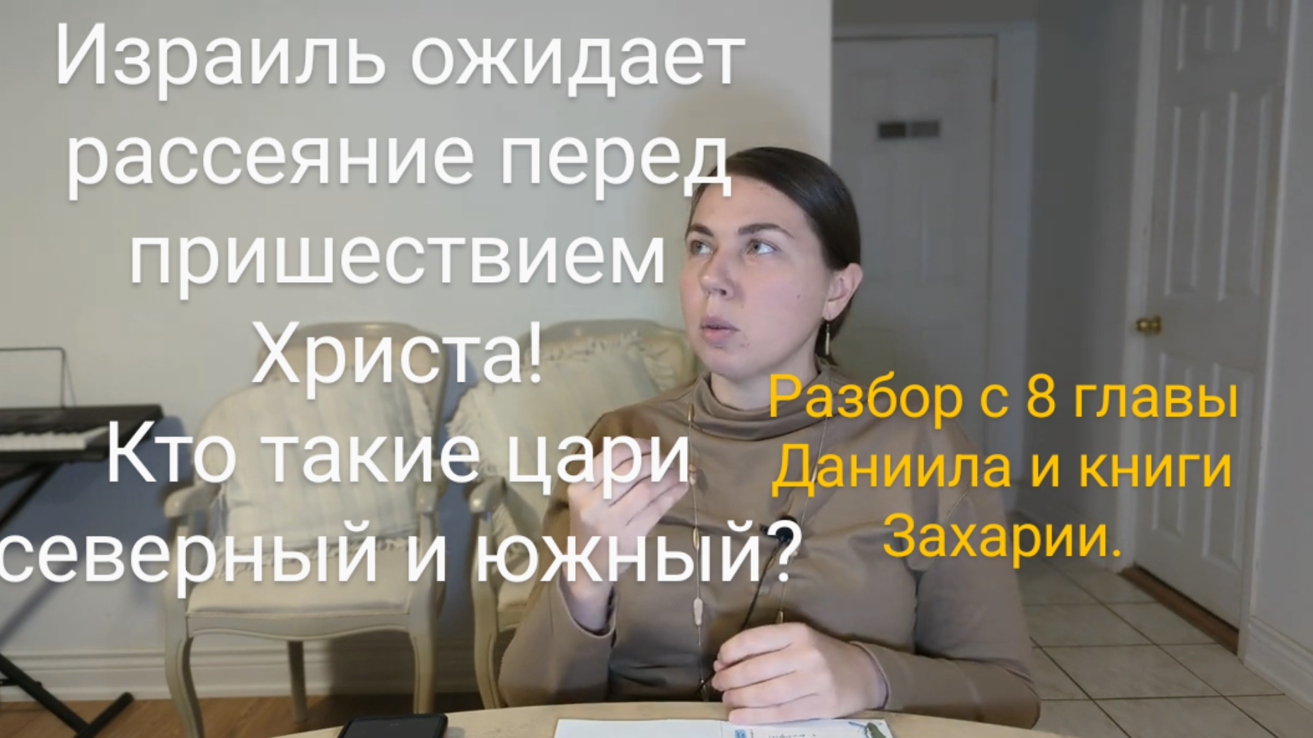 Израиль будет рассеян перед вторым пришествием Христа.  Цари северный и южный по книге Даниила.