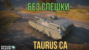 ОЧЕНЬ КРЕПКИЙ 🔥 TAURUS CA