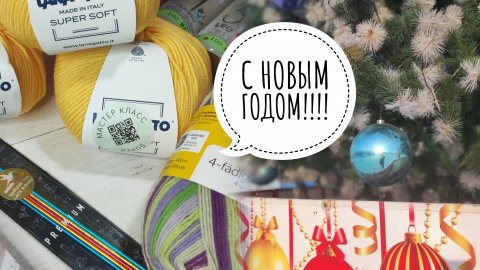 🎄С Новым годом!🎄Мои распаковки и подарки под ëлочку от близких и друзей! 🤗
