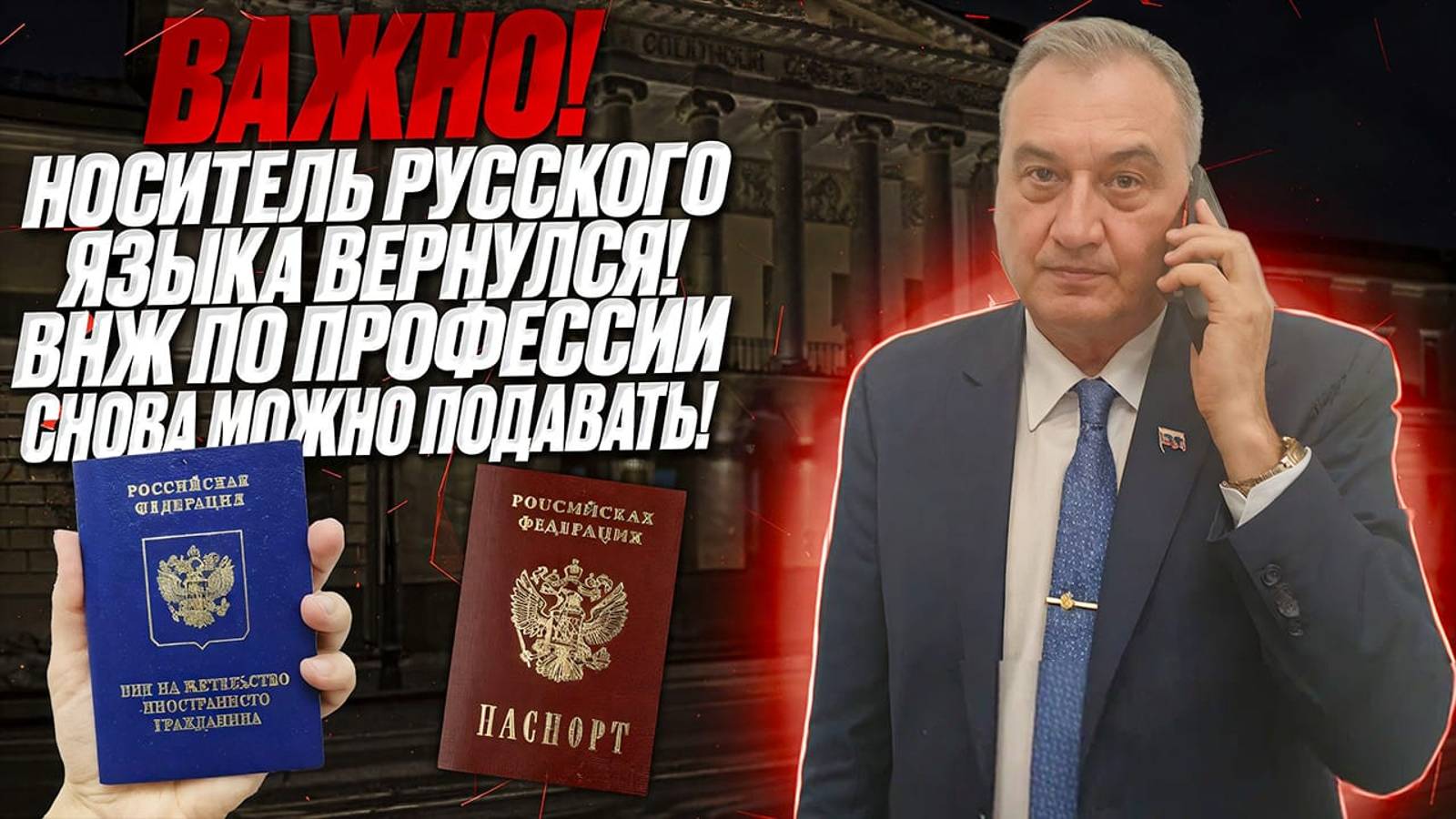Новости миграции 2025! Гражданство 2025! Носитель русского языка 2025! ВНЖ по профессии!
