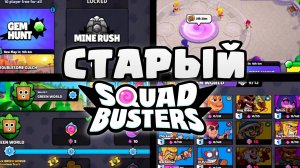 😱 СТАРЫЙ SQUAD BUSTERS! УДАЛËННЫЕ ПЕРСОНАЖИ, РЕЖИМЫ И МНОГОЕ ДРУГОЕ 🎄❄