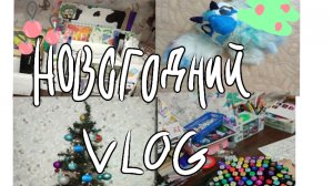 Новогодний влог!🌲 Мое утро✅ Обзор подарков!🍡\🍡PolyaDIY🧋/