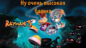 Ну очень высокая башня. Прохождение Rayman 3. ИгроСериал