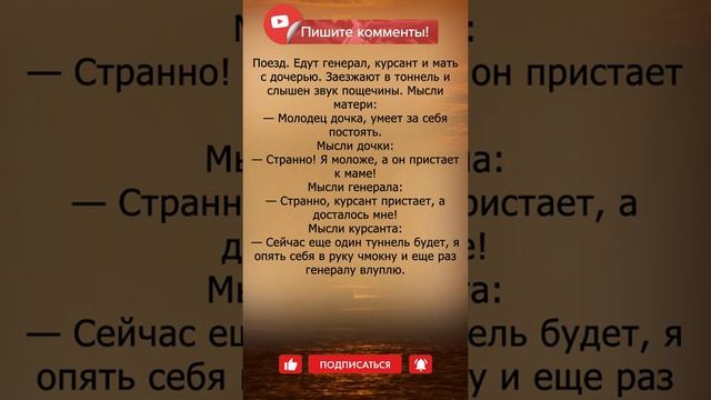 Генерал шухарит Генерал получает #анекдот#анекдотпро#смешнойанекдот
