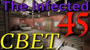 The infected прохождение 'Beta' v 20.4 ► ОСВЕЩЕНИЕ ►45