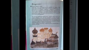 Изобразительное искусство 4 кл/Л.А.Неменская/Тема: Города Русской земли/18.02.23 14:28