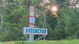 "Образование³,- Вяземский в преддверии ВЫБОРОВ"