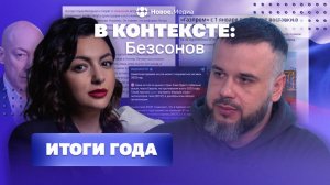 Вконтексте.Итоги года