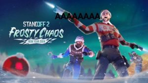 ЗИМНИЕ ОБНОВЛЕНИЕ в СТЕНДОФФЕ - ИМБА • STANDOFF 2