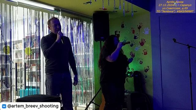 Дмитрий Семибратов, Оксана Шапеева - Капитал (Сарапул; 27.12.2024г.)