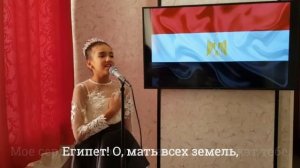 Гимн Египта