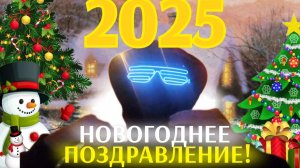 😯НОВОГОДНЕЕ поздравление ЮТУБЕРОВ РУСЬ МОБАЙЛ! С НОВЫМ ГОДОМ!🥳