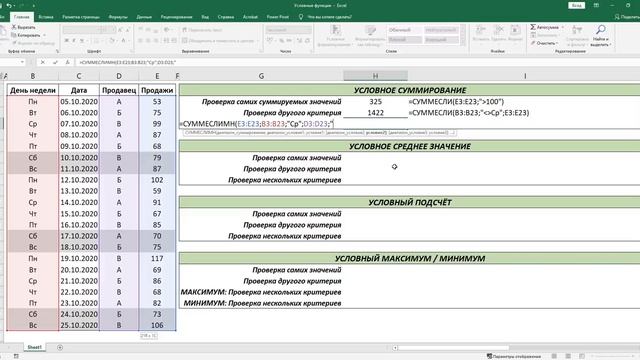 Условные функции с критериями - Функции Excel (5)