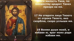 Псалом 68 от нападениях врагов видимых и невидимых