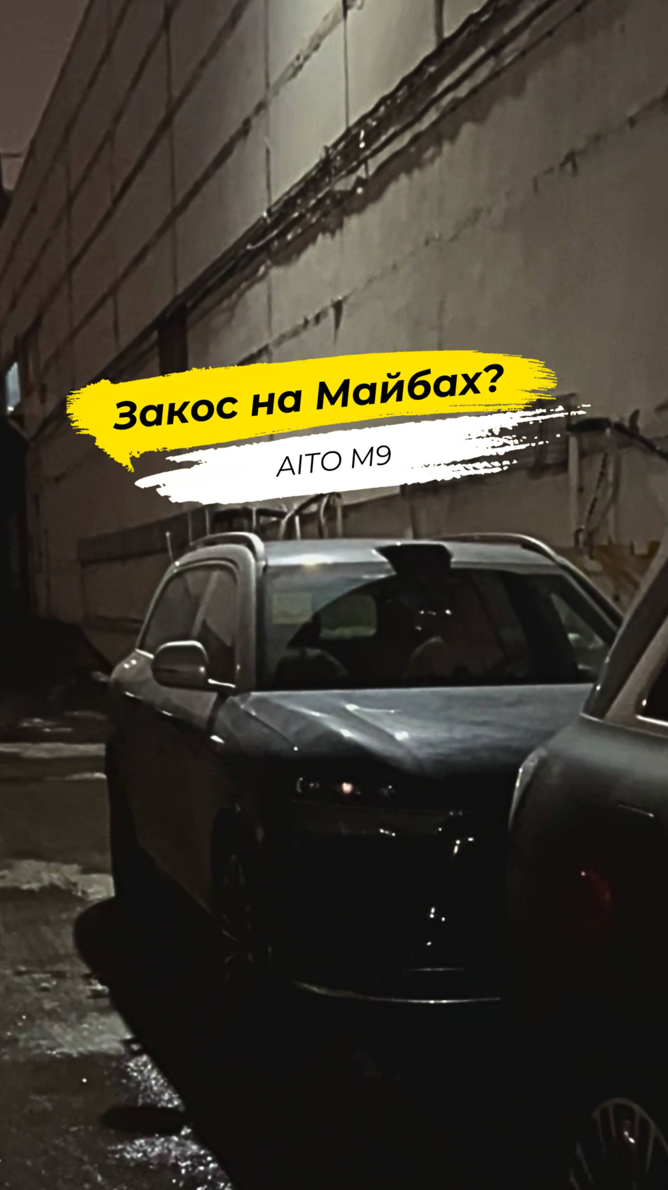 🤔Закос на Майбах?