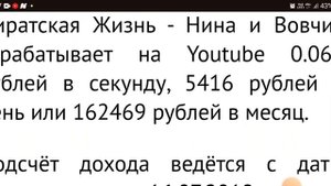 Пиратская жизнь Нина и Вовчик свежее видео о их доходах на Ютубе @ПиратскаяЖизнь-НинаиВовчик #пират
