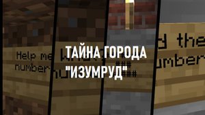 ТАЙНА ГОРОДА ИЗУМРУД 1 ЧАСТЬ | КТО ТАКАЯ BELLA | ЗАГАДКА