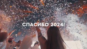 Лучшие моменты 2024. Фестивали Радио Рекорд