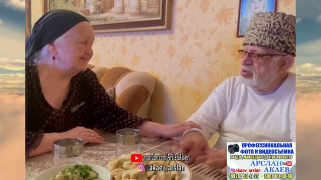 Дедушка и Бабушка . Красивая кумыкская песня