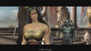 Injustice  Gods Among Us Часть 41. Чудо-женщина против Ареса