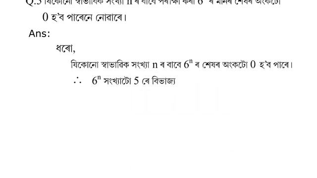 Class X maths exercise 1.2 Question no 5 || SEBA Class 10 maths chapter 1.2 Question no 5 in Assame