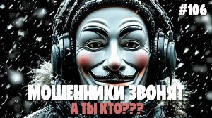 А ты кто? | Подборка разговоров с мошенниками по телефону | Аферисты звонят
